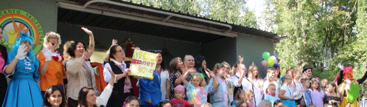 100 лет счастья! 100 лет детства!