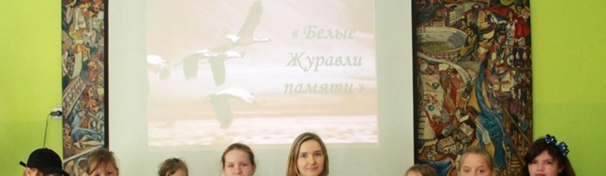 Патриотическая акция «Белые журавли памяти»