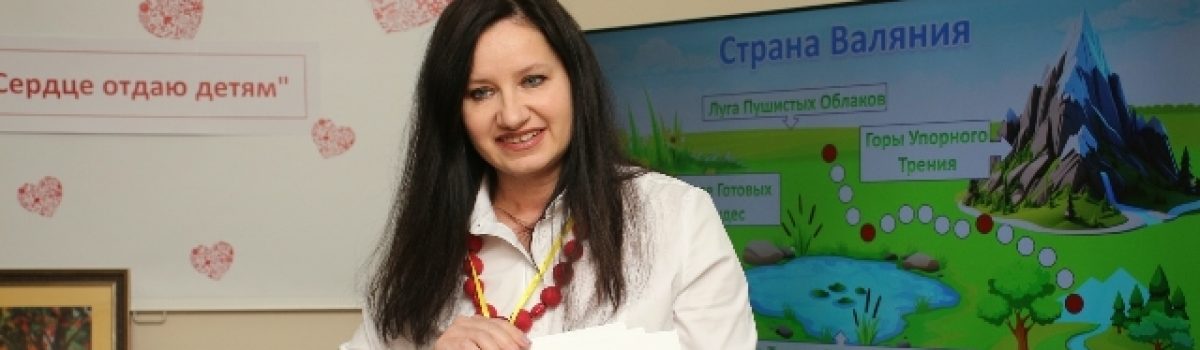 Педагог ДДТ «Городской» им. С.А. Шмакова соревнуется в конкурсе «Сердце отдаю детям»