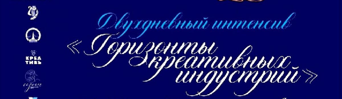 Два дня творческого роста и профессиональных инсайтов