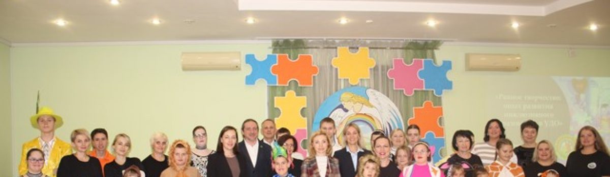 В ДДТ «Городской» им. С.А Шмакова поделились опытом работы с особенными детьми в рамках проекта «Ментальное здоровье»