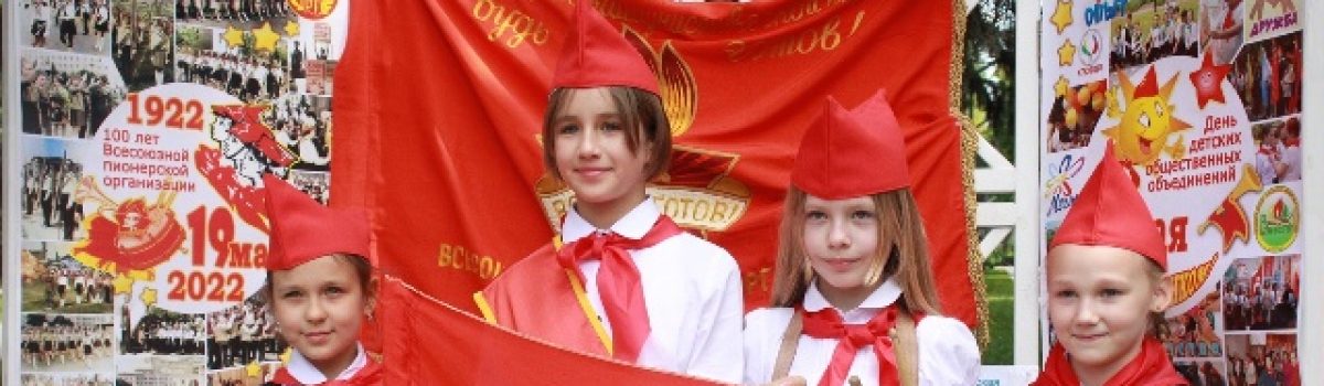 Праздник «День детских организаций» собрал ребят и взрослых