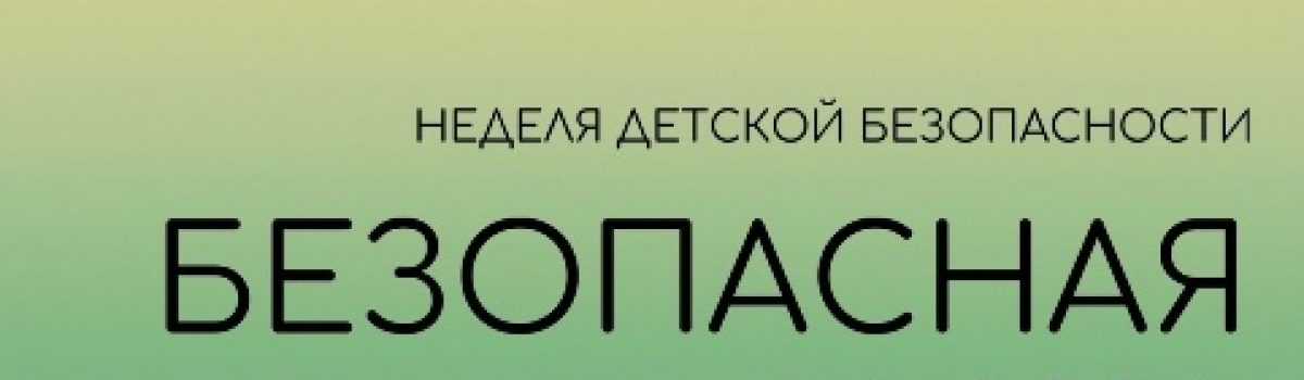 Безопасная дача — правила поведения для обучающихся