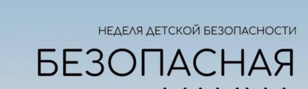 Безопасность на улице
