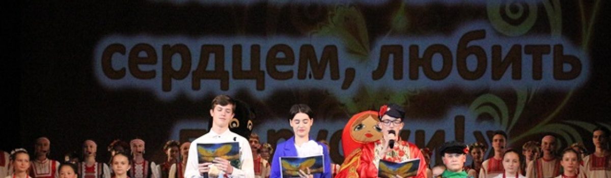 «Любить всем сердцем, любить по-русски!»