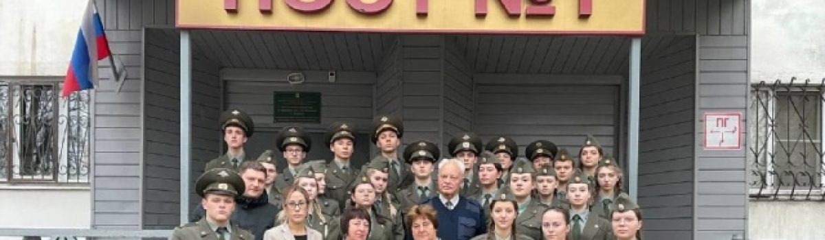 Урок памяти «Ушедшие в вечный полёт» состоялся на Посту №1