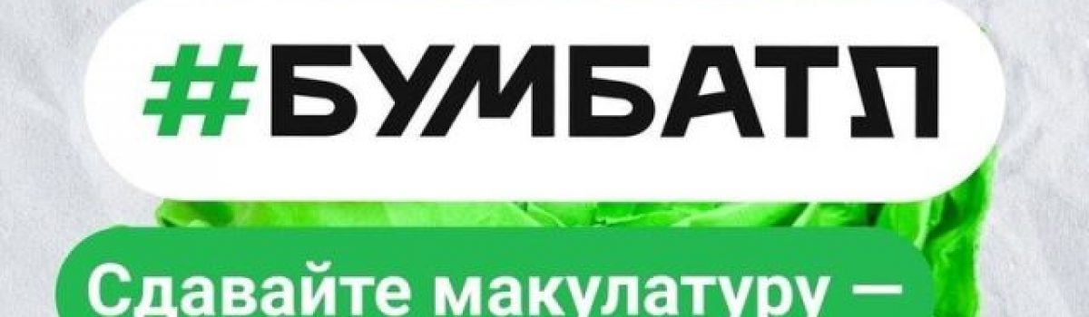 Сохраним природу вместе!