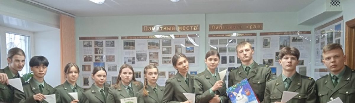 Пост №1 совместно с активом ЛГОО «Память о сыне» присоединились к акциям «Новогодняя посылка солдату» и «Письмо солдату»